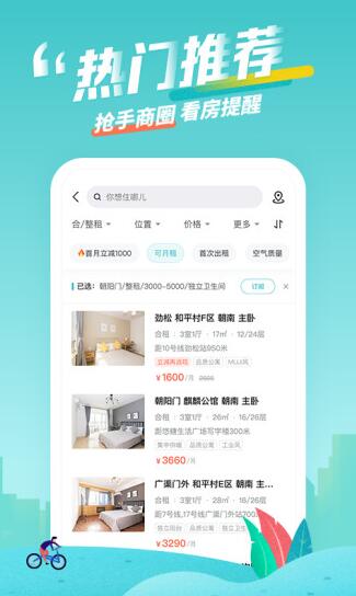 蛋壳公寓app安卓官方版