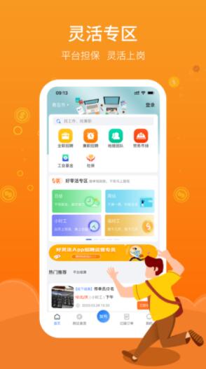 好灵活app安卓官方版下载