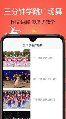 学跳广场舞app安卓官方版