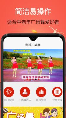 学跳广场舞app官方版