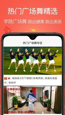学跳广场舞app最新版