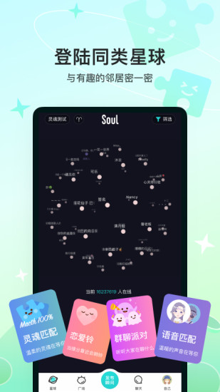 Soul官方app最新版下载最新版