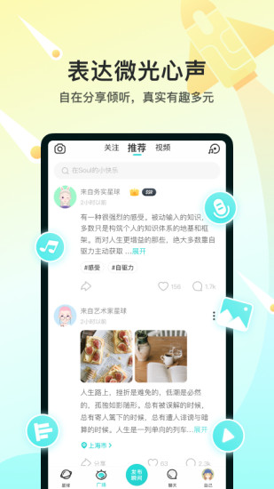 Soul官方app最新版下载