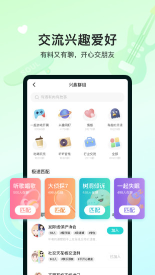Soul官方app最新版下载下载