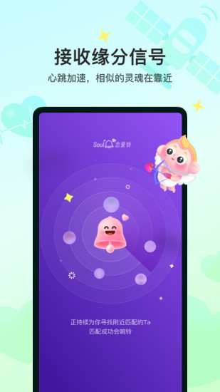 Soul官方app最新版下载免费版本