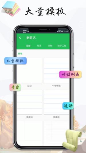 记事本手记app安卓官方版下载