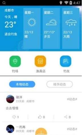渔行四海app安卓官方版下载