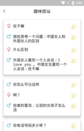 有聊恋爱话术app安卓官方版下载