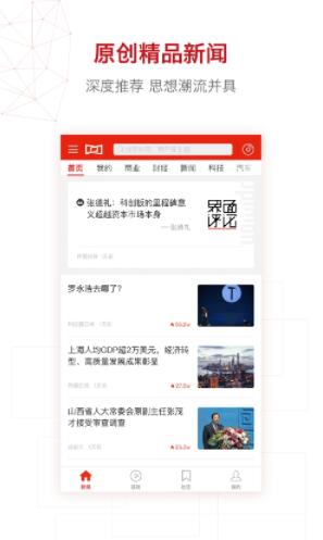 界面新闻app安卓最新版2022下载