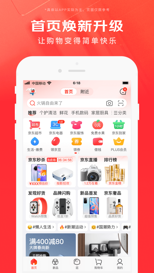 京东app最新版下载最新版