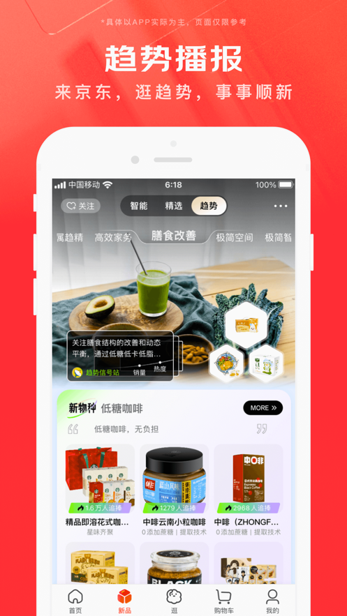 京东app最新版下载官方版