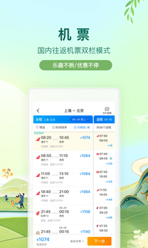 携程旅行app官方最新版下载安装
