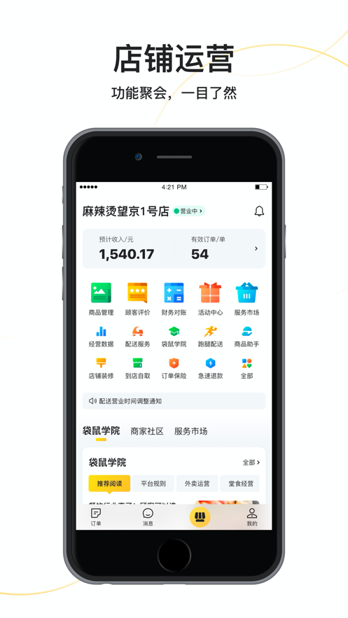 美团外卖商家版app最新版下载官方版