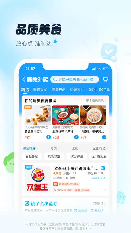 饿了么app最新版下载最新版