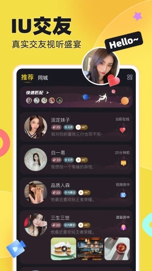 IU交友app免费下载