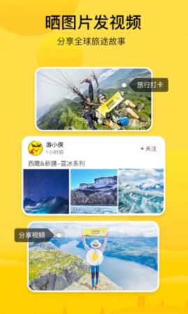 游侠客旅行app安卓官方版下载