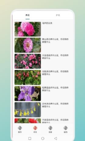 一花植物养护app安卓官方版