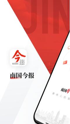 南国今报app安卓2022最新版