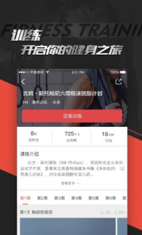 Hi运动app安卓官方版