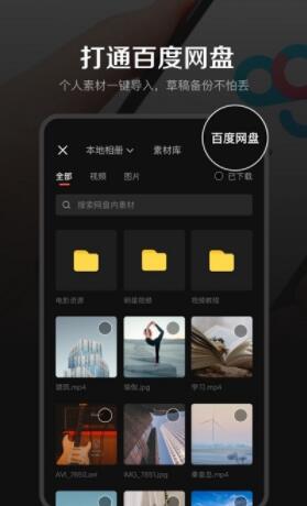 度咔剪辑app安卓版