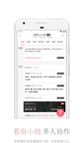 看房日记app安卓官方版下载