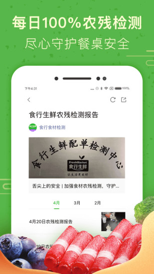 苏州食行生鲜官方app下载安装
