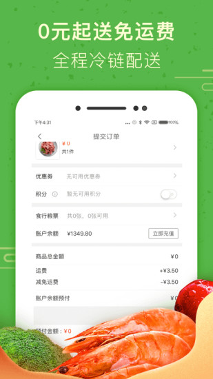 食行生鲜app最新版下载