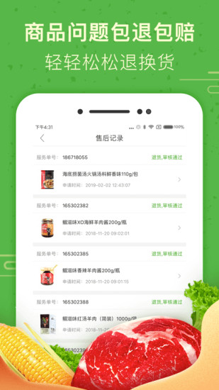 食行生鲜app下载
