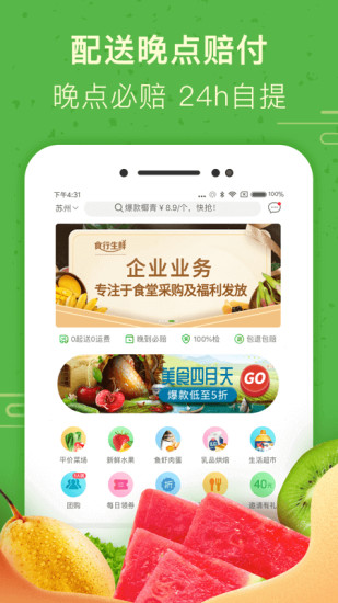 苏州食行生鲜app最新版下载