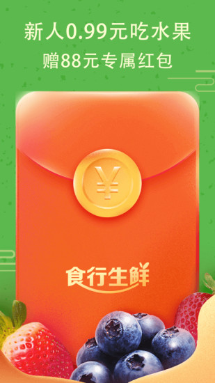 苏州食行生鲜app免费下载