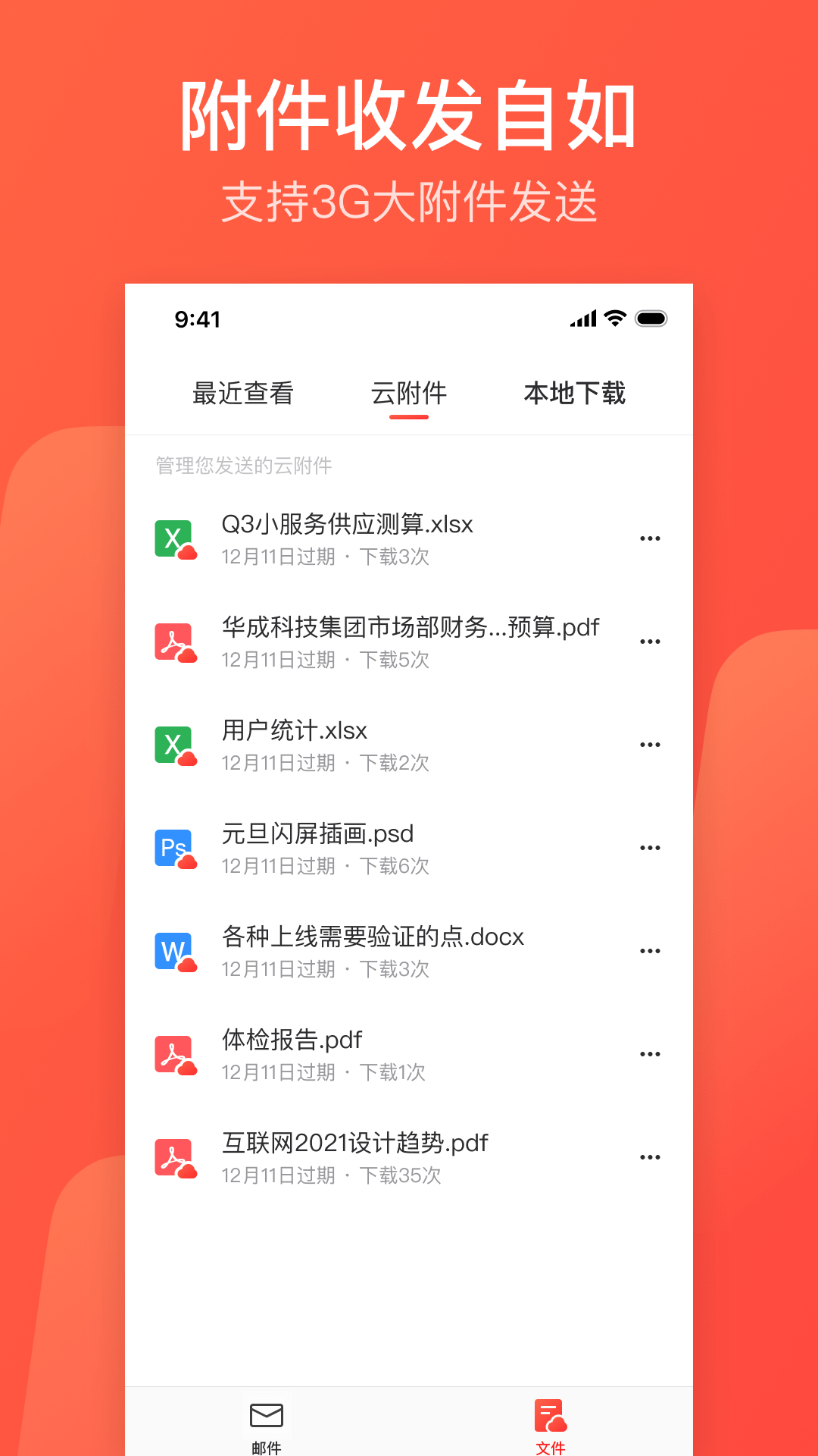 网易邮箱大师app最新版免费下载安装