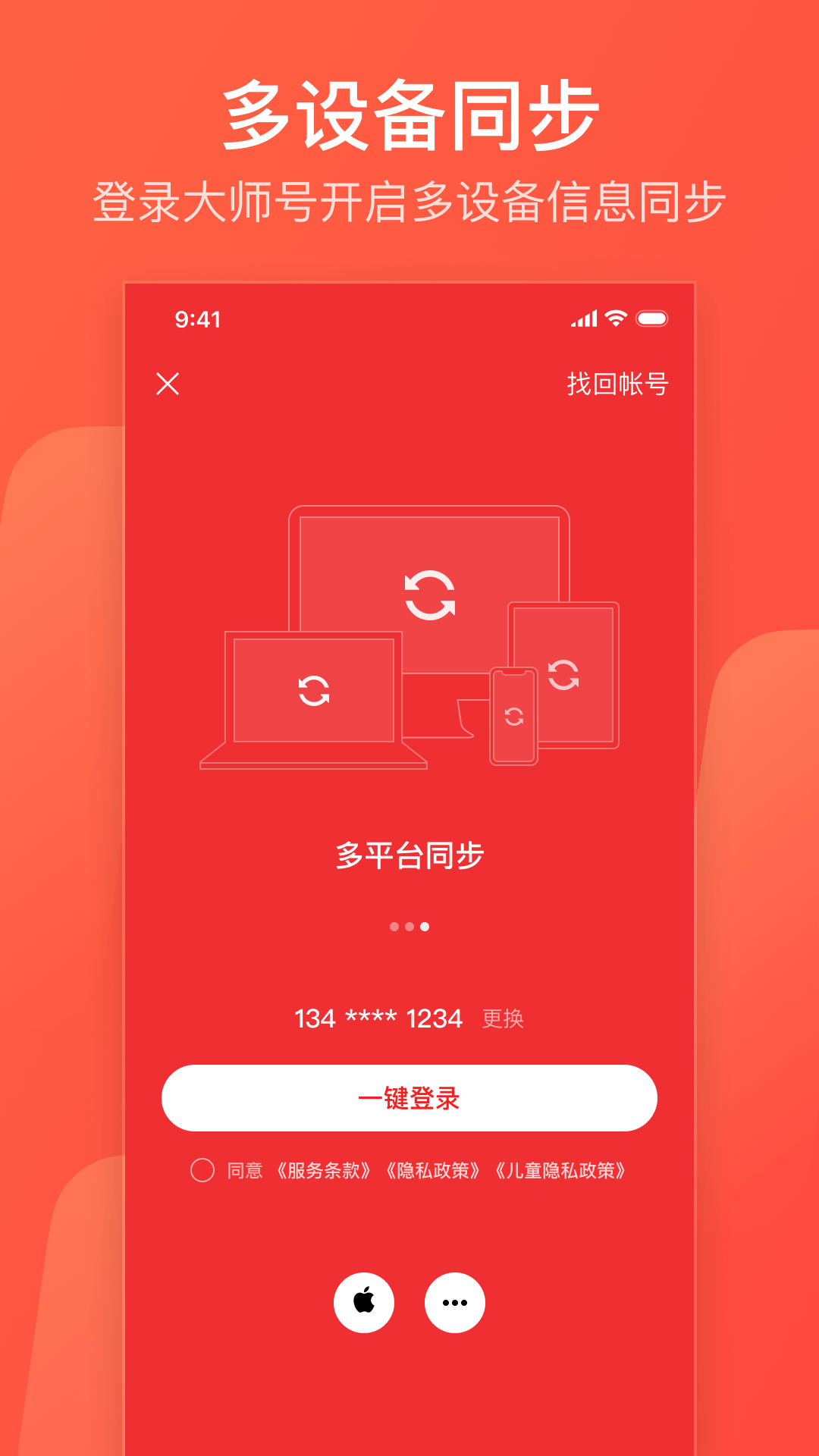 网易邮箱大师app最新版下载