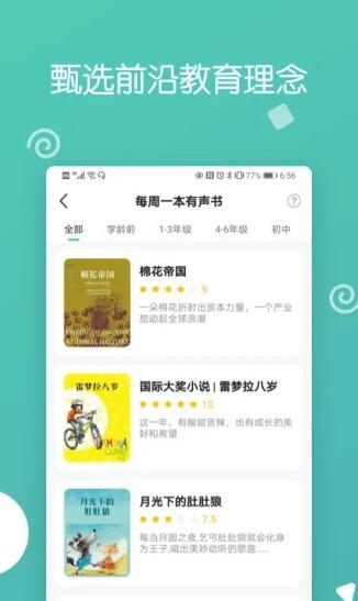 博雅小学堂app安卓官方版