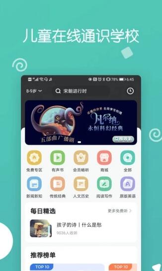 博雅小学堂app安卓2022最新版下载