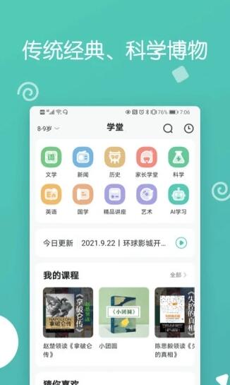 博雅小学堂app安卓2022最新版下载