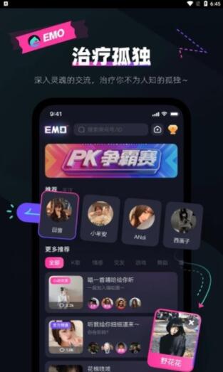 EMO派对app安卓官方版