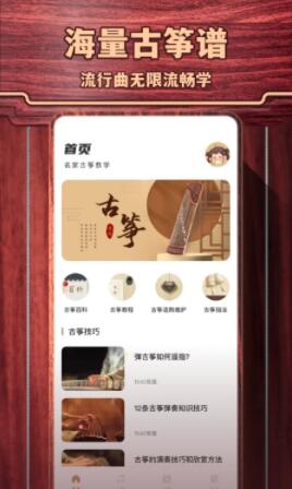 古筝模拟器app安卓官方版下载