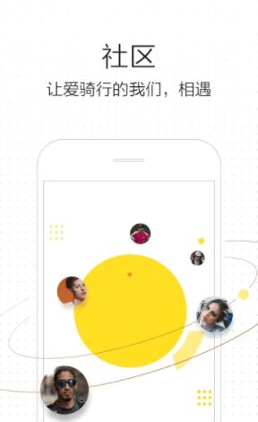 骑记app安卓官方版下载