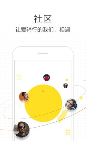 骑记app安卓2022最新版下载