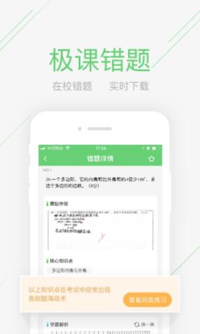 极课同学app安卓2022最新版下载