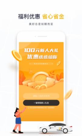 OnTime网约车app安卓官方版