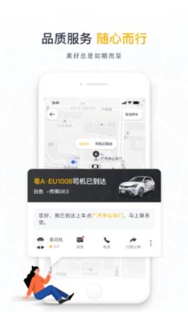 OnTime网约车app安卓2022最新版