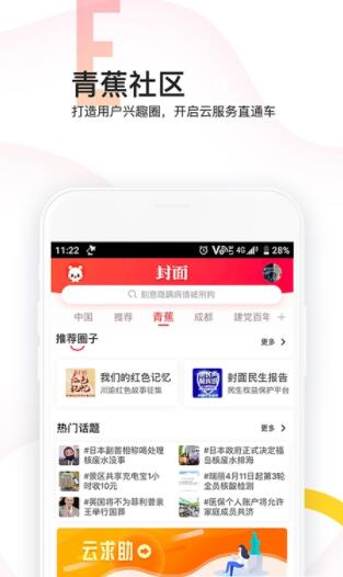 封面新闻app安卓2022最新版下载