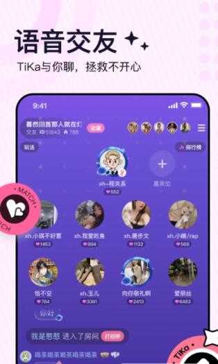 TiKa语音交友app安卓2022最新版下载