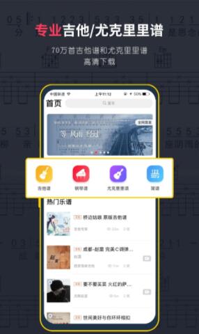 虫虫吉他app安卓2022最新版下载