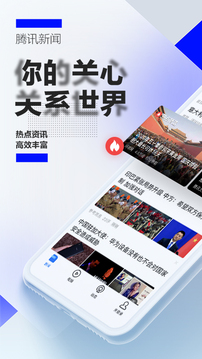 腾讯新闻下载安装2022最新版