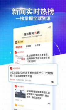 搜狐新闻app免费下载