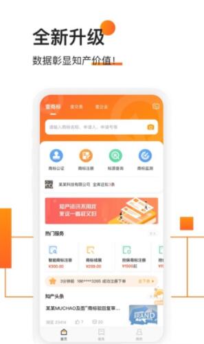 权大师app查商标安卓2022最新版