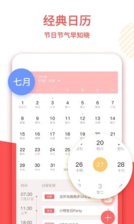 中国老黄历app安卓官方版下载