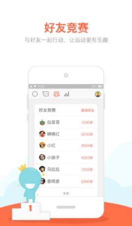 春雨计步器app安卓官方版
